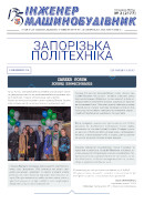 Університетська Газета «Інженер-машинобудівник» №2 від 14.05.2025 р.
