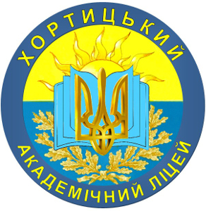 Логотип Хортицького академічного ліцею Запорізької міської ради