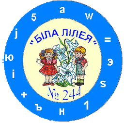 Логотип ДНЗ (ясла-садок) № 244 «Біла лілея»