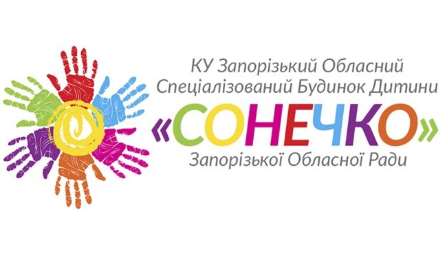 Логотип Комунальна установа «Запорізький обласний спеціалізований будинок дитини «Сонечко» Запорізької обласної ради