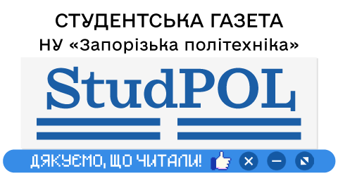 Газета «StudPOL»