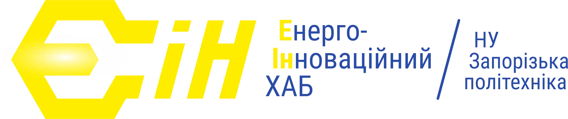 ЕнІнХаб (Енерго-інноваційний хаб)