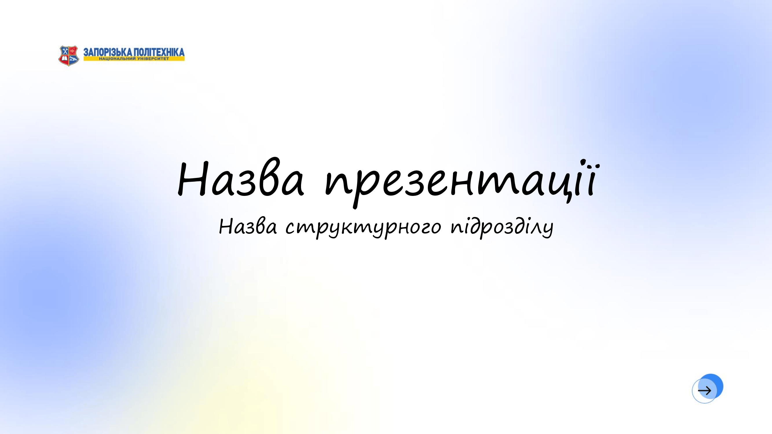 Шаблон 2