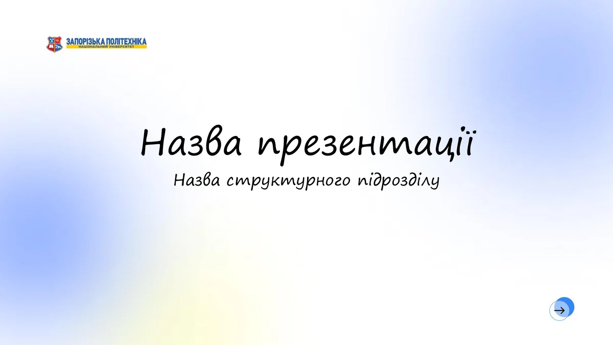 Шаблон 2