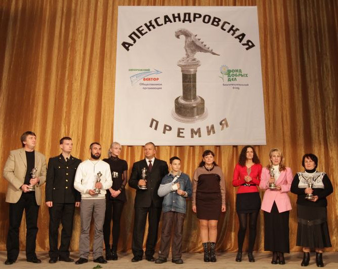 Визначені переможці Олександрівської премії