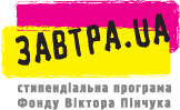 Вітаємо студентів, які пройшли до 3-го туру Восьмого конкурсу — 2013/14 Стипендіальної програми «Завтра.UA»