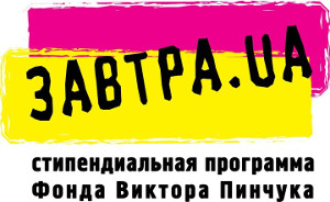 Results of the 1st round of the ninth competition-2014/15 of the «Zavtra.UA» scholarship program