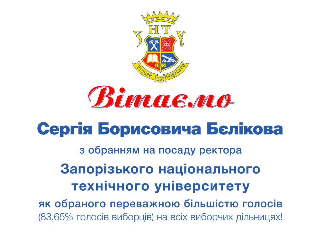 Congratulations on being elected to the post of rector of ZNTU!