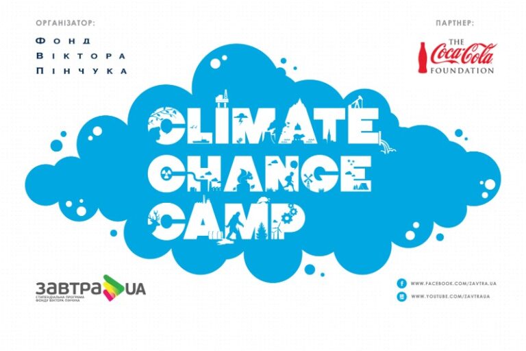 Долучайся до форуму «Climate Change Camp III» — зроби свій внесок в екологічне майбутнє держави!