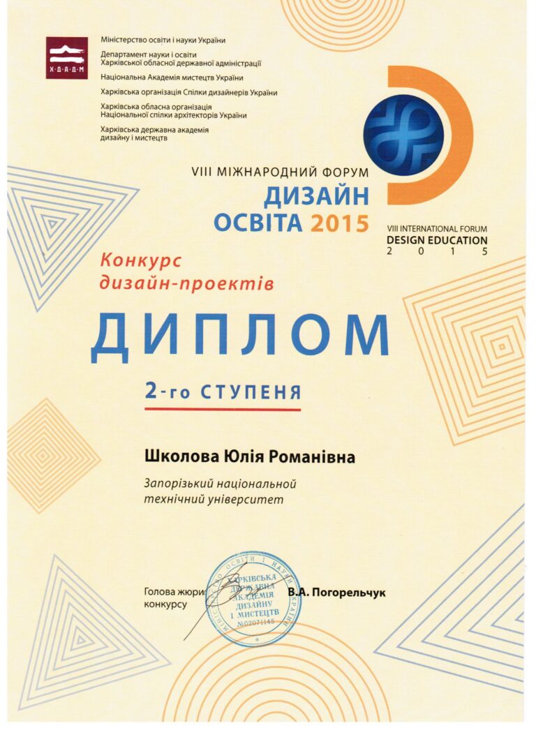 Вітаємо переможців VIII Міжнародного форуму «Дизайн-освіта 2015» !!!