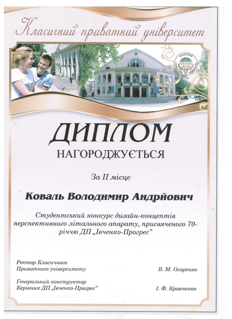 Student competition for design projects of promising aircraft, dedicated to the 70th anniversary of the SE «Ivchenko-Progress»