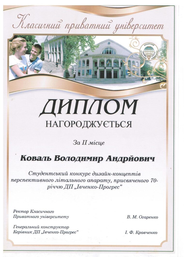 Студентський конкурс дизайн-проектів перспективного літального апарату, присвячений 70-річчю ДП «Івченко-Прогрес»