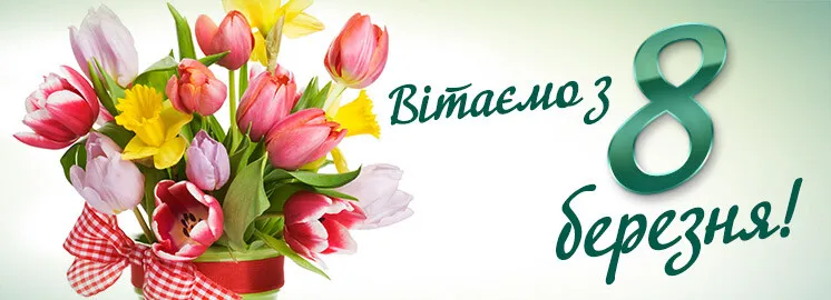 Шановні пані!