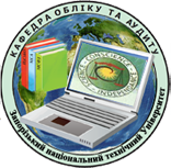 Міжнародна науково-практична конференція «Трансформація організації бухгалтерського обліку, аналізу та аудиту в контексті євроінтеграційних процесів в Україні»