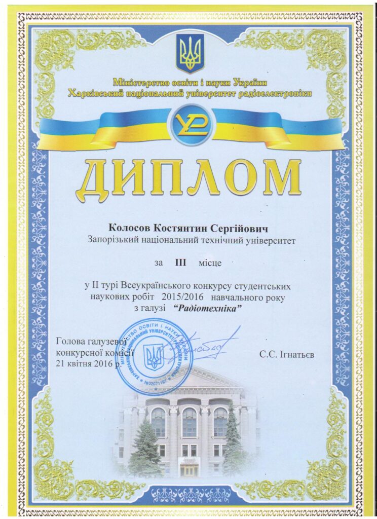 Congratulations to the winner of the All-Ukrainian competition of works in the field of «Radio Engineering – 2016»!