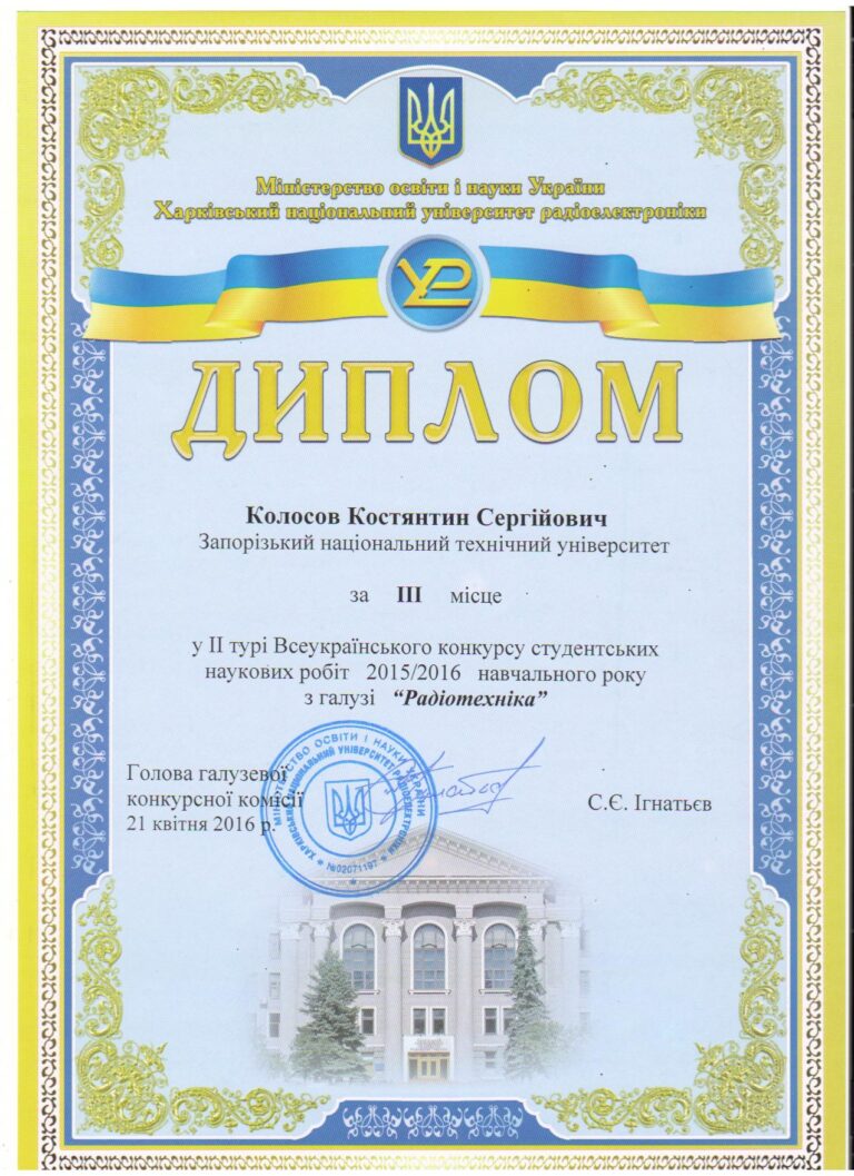 Вітаємо переможця Всеукраїнського конкурсу робіт з галузі «Радіотехніка — 2016»!