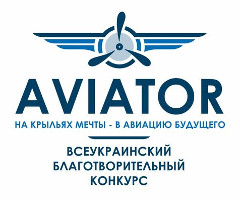 500 учасників конкурсу «Авіатор 2017» опинилися за крок від фіналу