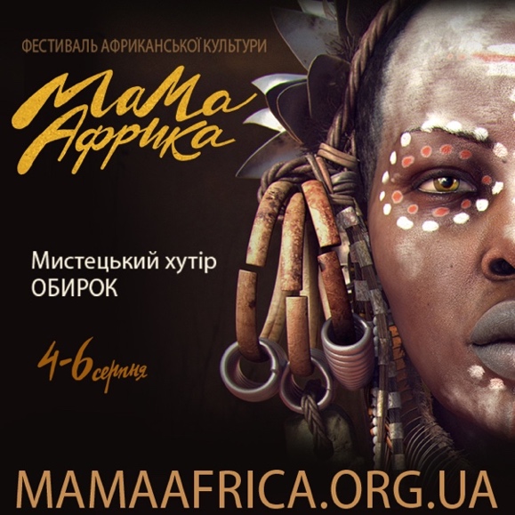 MAMA AFRICA — African Culture Festival. Black and White Unity