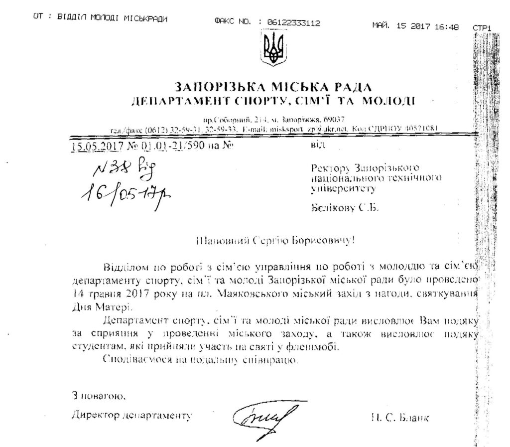 The Department of Sports, Family and Youth of the City Council expresses its gratitude to Prof. Belikov Serhiy Borisovych
