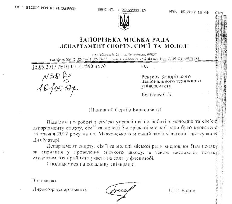 Департамент спорту, сім’ї та молоді міської ради висловлює подяку проф. Бєлікову Сергію Борисовичу