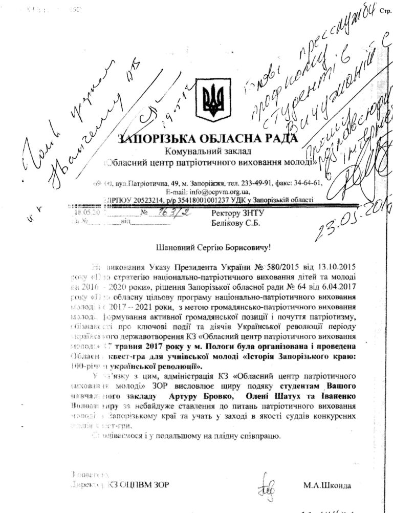КЗ «Обласний центр патріотичного виховання молоді» Запорізької обласної ради висловлюю щиру подяку студентам ЗНТУ