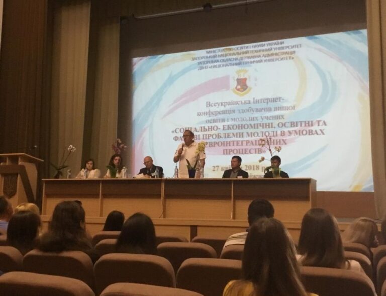 Всеукраїнська інтернет-конференція «Соціально-економічні, освітні та фахові проблеми молоді в умовах євроінтеграційних процесів»
