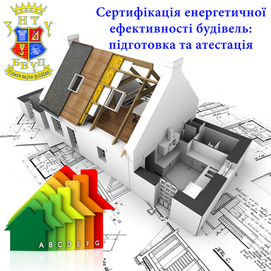 Training and attestation of persons who intend to carry out energy efficiency certification activities and survey of engineering systems