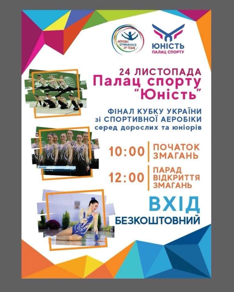 We invite you to the final competitions of the Cup of Ukraine in sports aerobics among adults and juniors