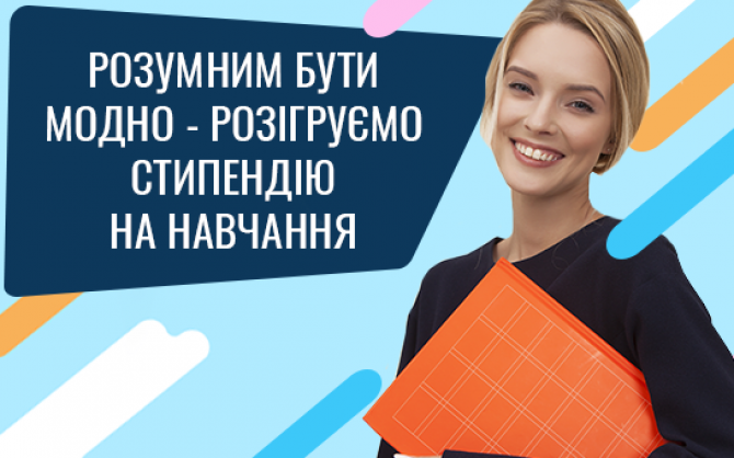 We invite you to participate in the competition «Be Smart and Fashionable»