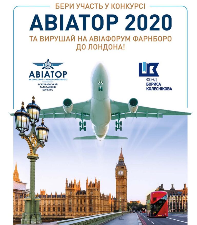 Registration for the Aviator 2020 competition has started!