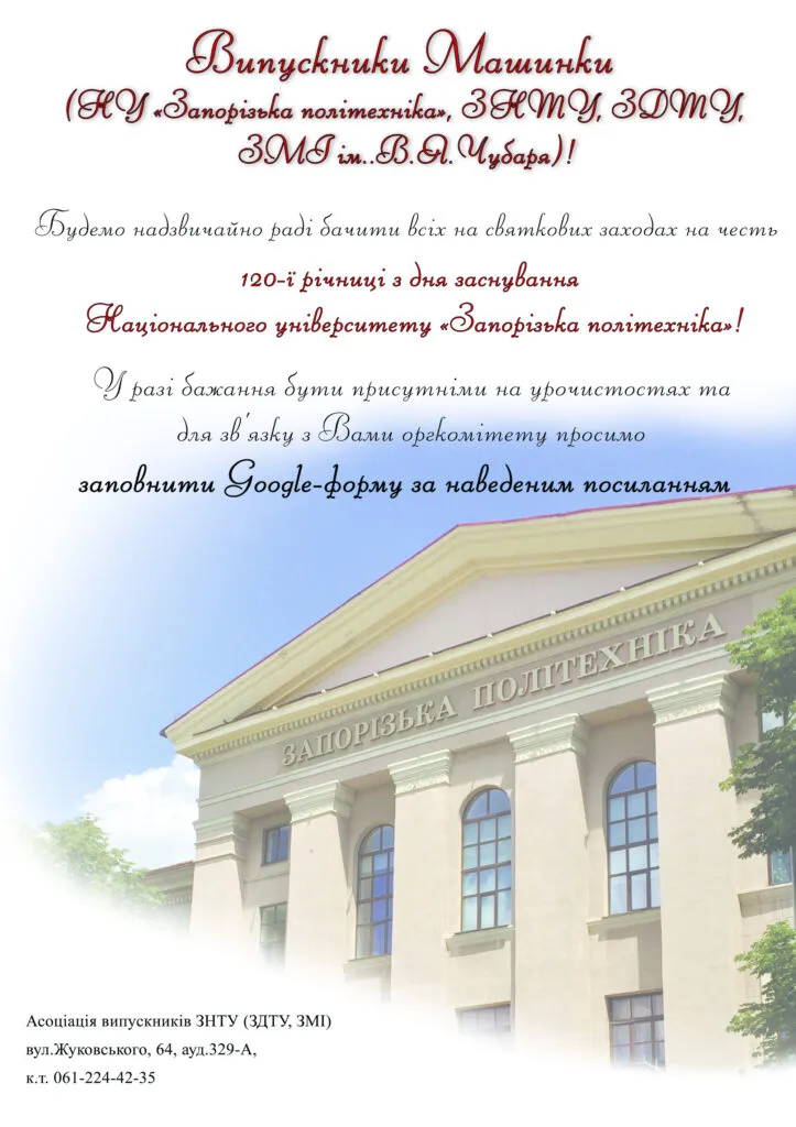 Випускники Машинки! (НУ «Запорізька політехніка», ЗНТУ, ЗДТУ, ЗМІ ім. В. Я. Чубаря)