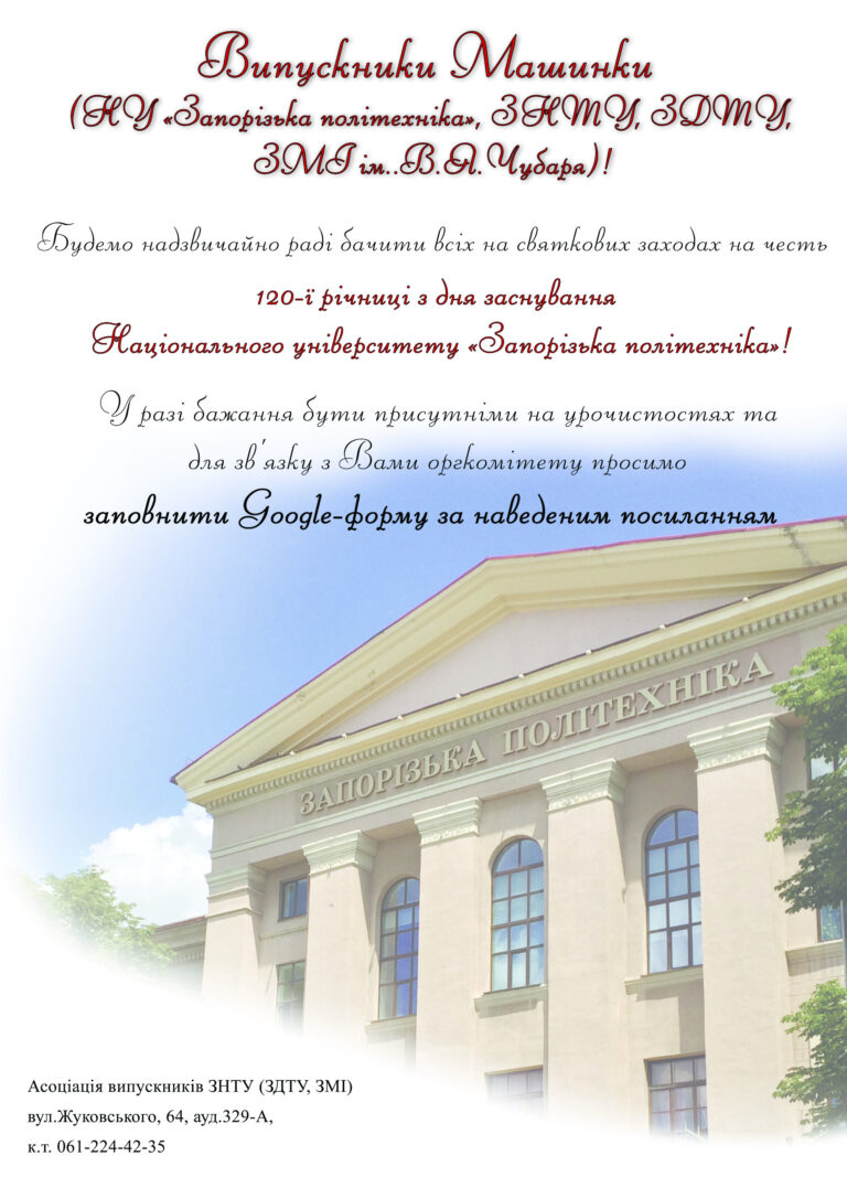 Graduates of the Machines! (Zaporizhzhia Polytechnic National University, ZNTU, ZDTU, V. Ya. Chubar Media)