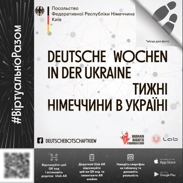 Акція в рамках «Тижнів Німеччини в Україні 2020»