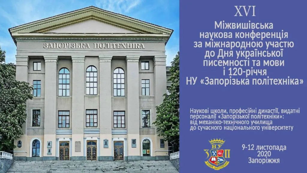 Scientific schools, professional dynasties, outstanding personalities of Zaporizhzhia Polytechnic: from a mechanical and technical school to a modern national university
