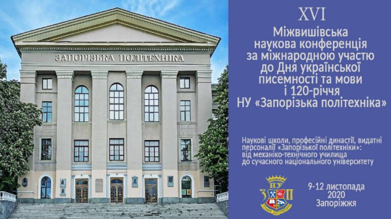 Scientific schools, professional dynasties, outstanding personalities of Zaporizhzhia Polytechnic: from a mechanical and technical school to a modern national university