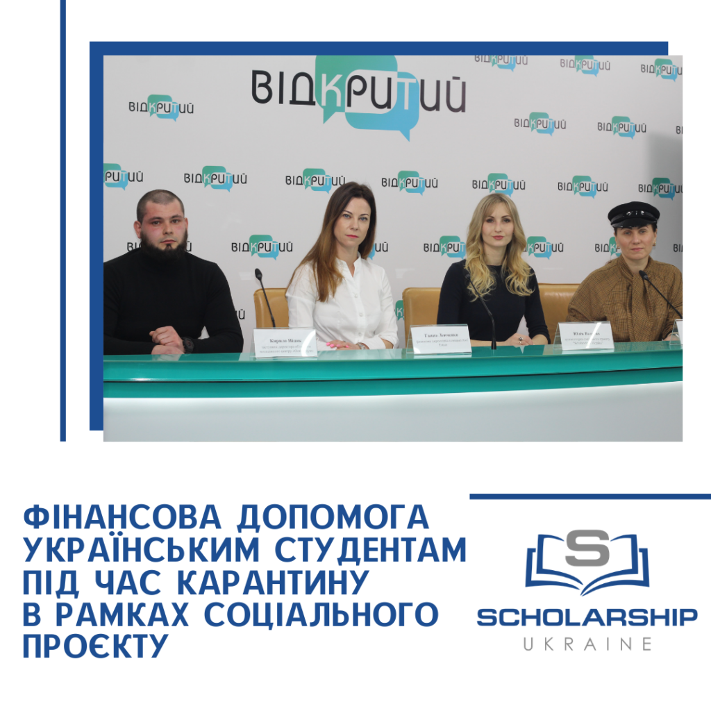 Грантовий конкурс «Scholarship в Україні» – DELETED