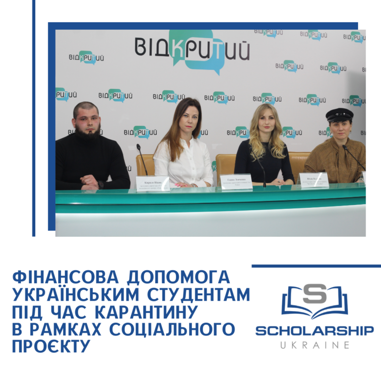 Scholarship in Ukraine Grant Competition – DELETED