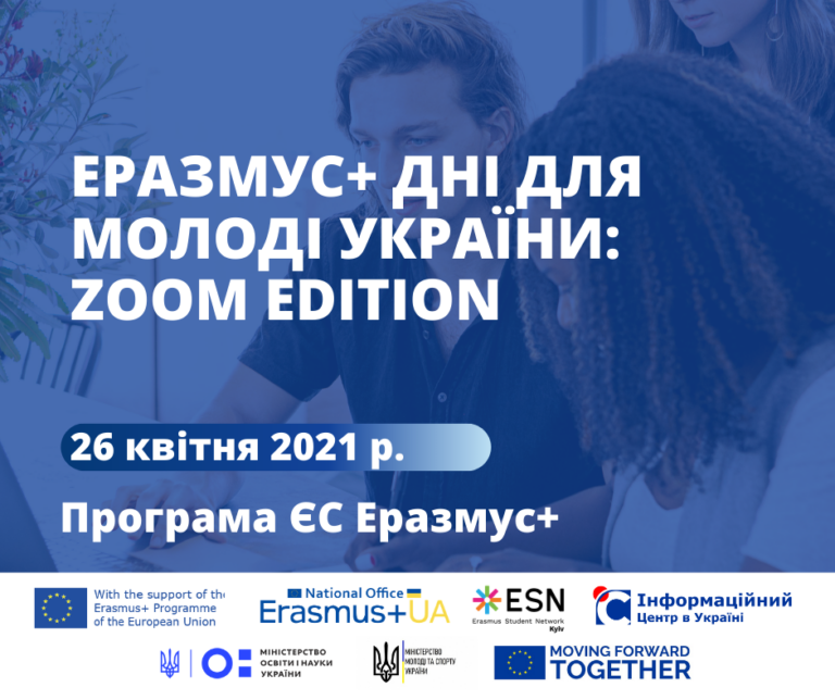 Participation of NU «Zaporizhzhia Polytechnic» in the event «ERASMUS+ DAYS for the Youth of Ukraine: Zoom edition – SOUTH-EAST»