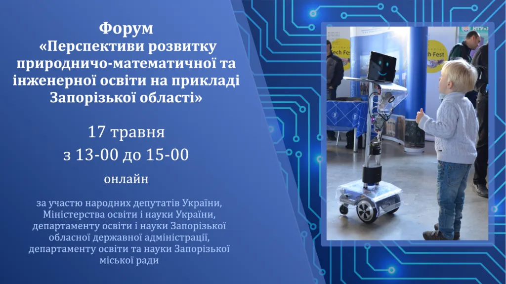 We invite you to the forum «Prospects for the development of natural sciences, mathematics and engineering education using the example of the Zaporizhzhia region»