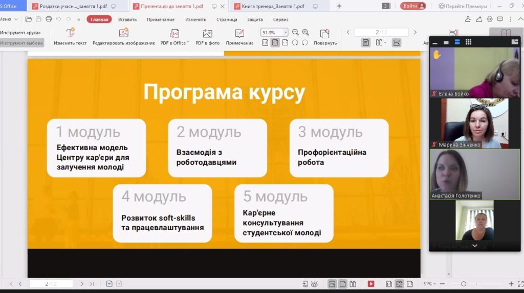 Здобуваємо нові знання на онлайн-курсі «Кар’єрне консультування для закладів освіти»