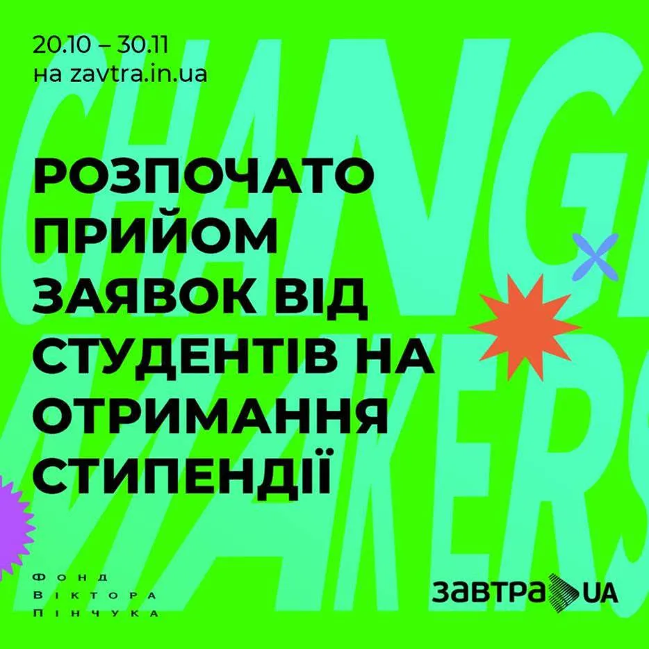 Open competition for the scholarship program «Zavtra.UA» has begun