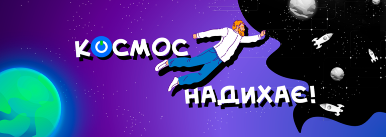 Онлайн-хакатон SPACETECH EUROPE