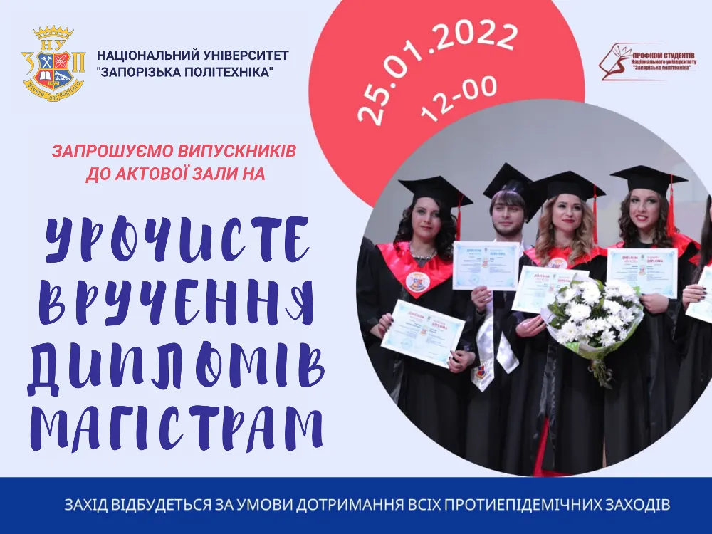 We invite graduates to the graduation ceremony