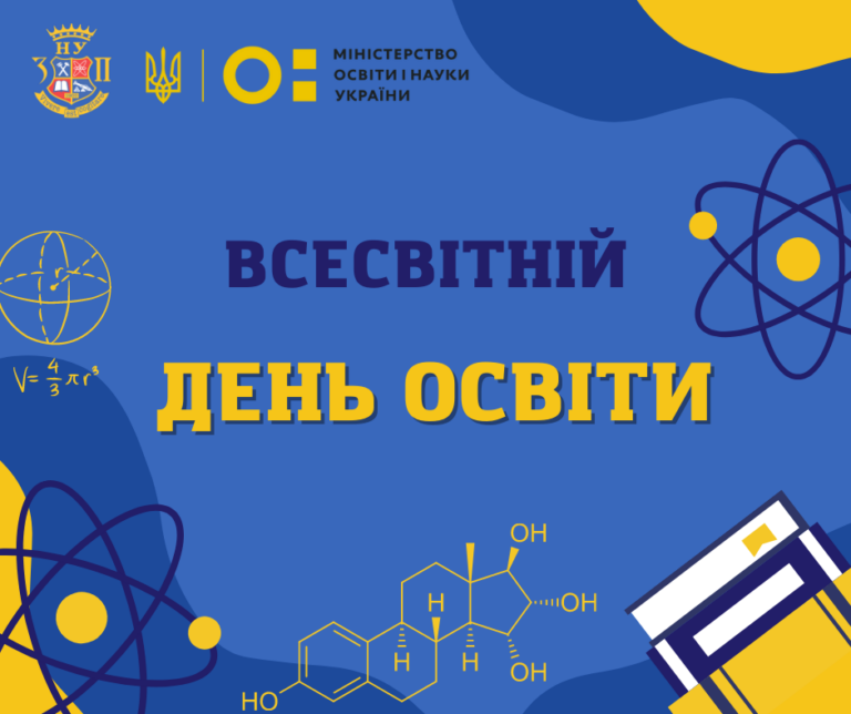 Всесвітній день освіти