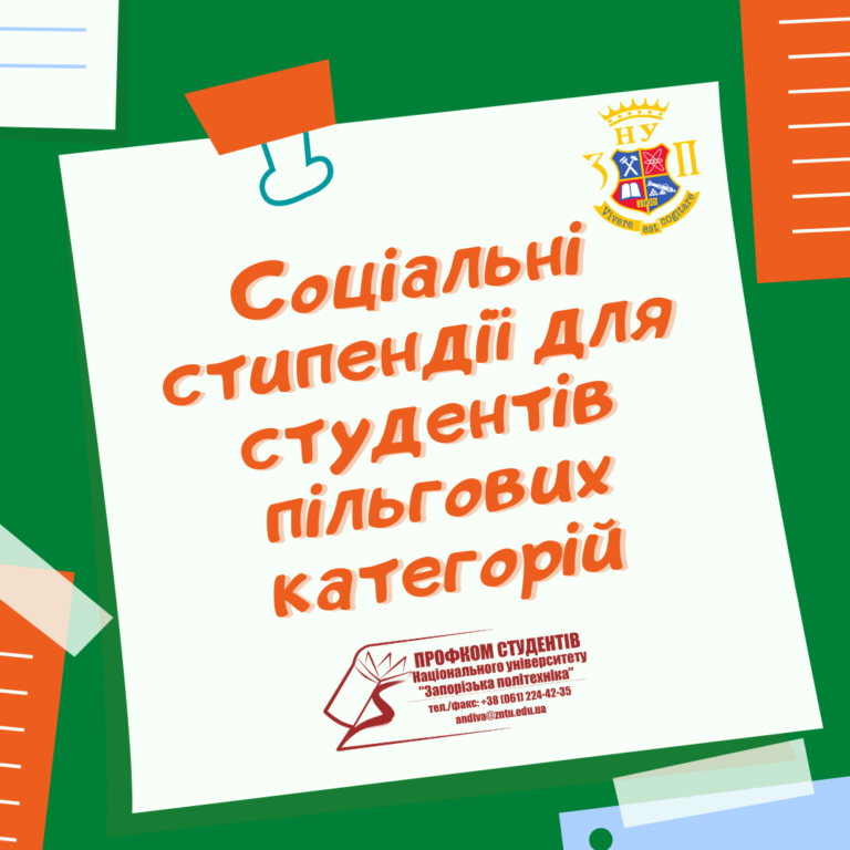 Нагадуємо про можливість оформлення соціальних стипендій!