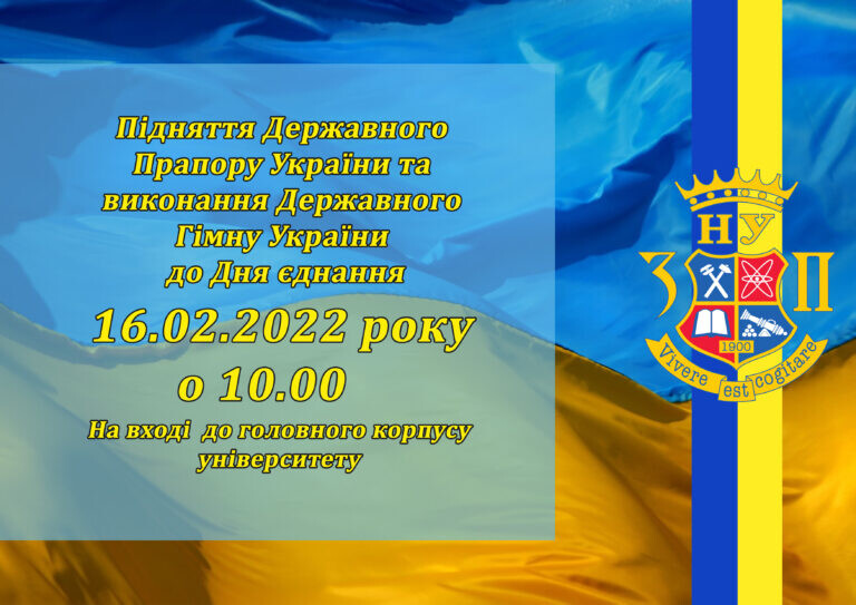 План заходів Національного університету «Запорізька політехніка» на виконання Указу Президента України від 14.02.2022 року №53/2022