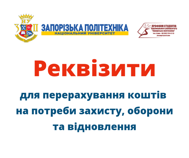 Details for transferring funds for protection, defense and restoration needs