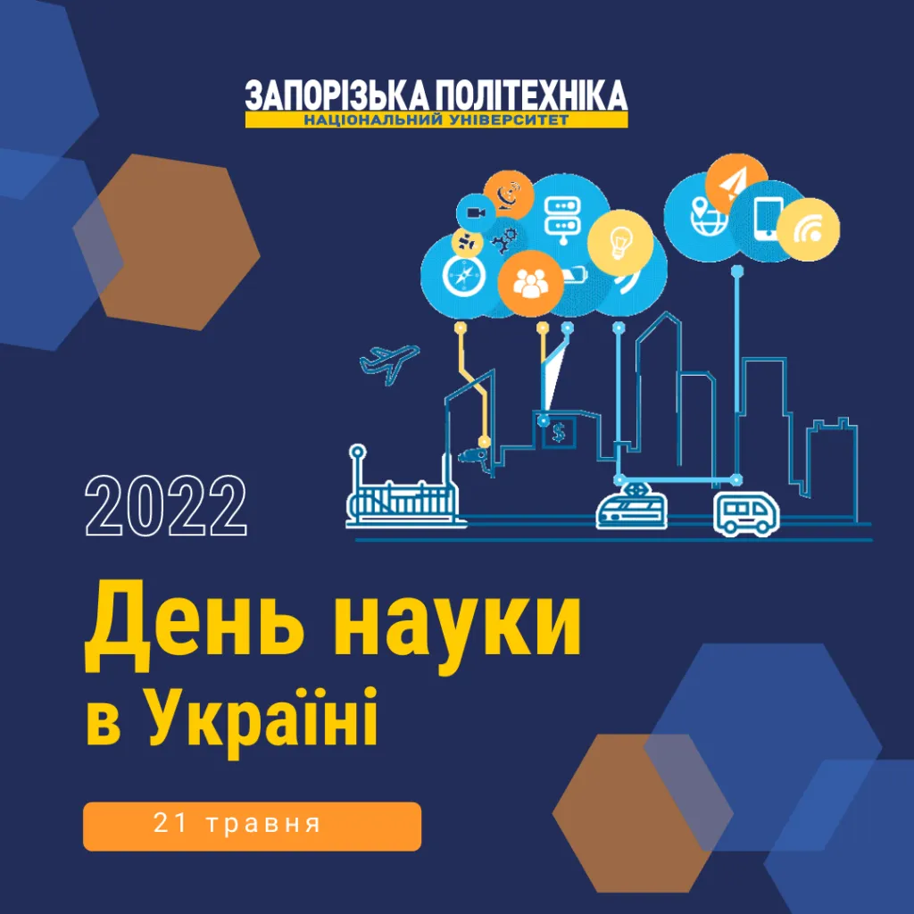 Science Day in Ukraine