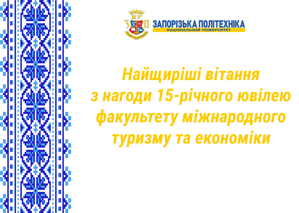 Sincere congratulations on the 15th anniversary of the Faculty of International Tourism and Economics!
