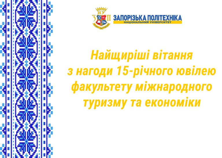 Sincere congratulations on the 15th anniversary of the Faculty of International Tourism and Economics!